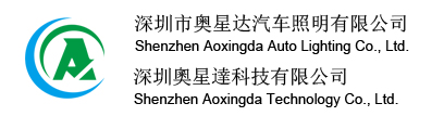 Shenzhen Aoxignda Automotive Lighting Co., Ltd.
